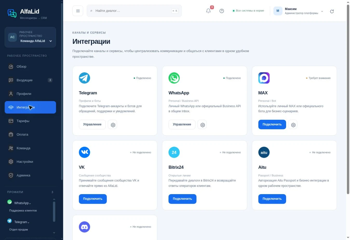 AlfaLid и Bitrix24