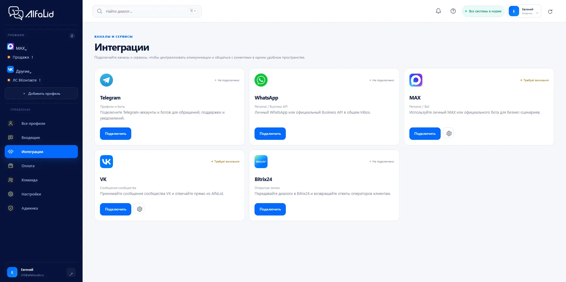 Интеграции AlfaLid